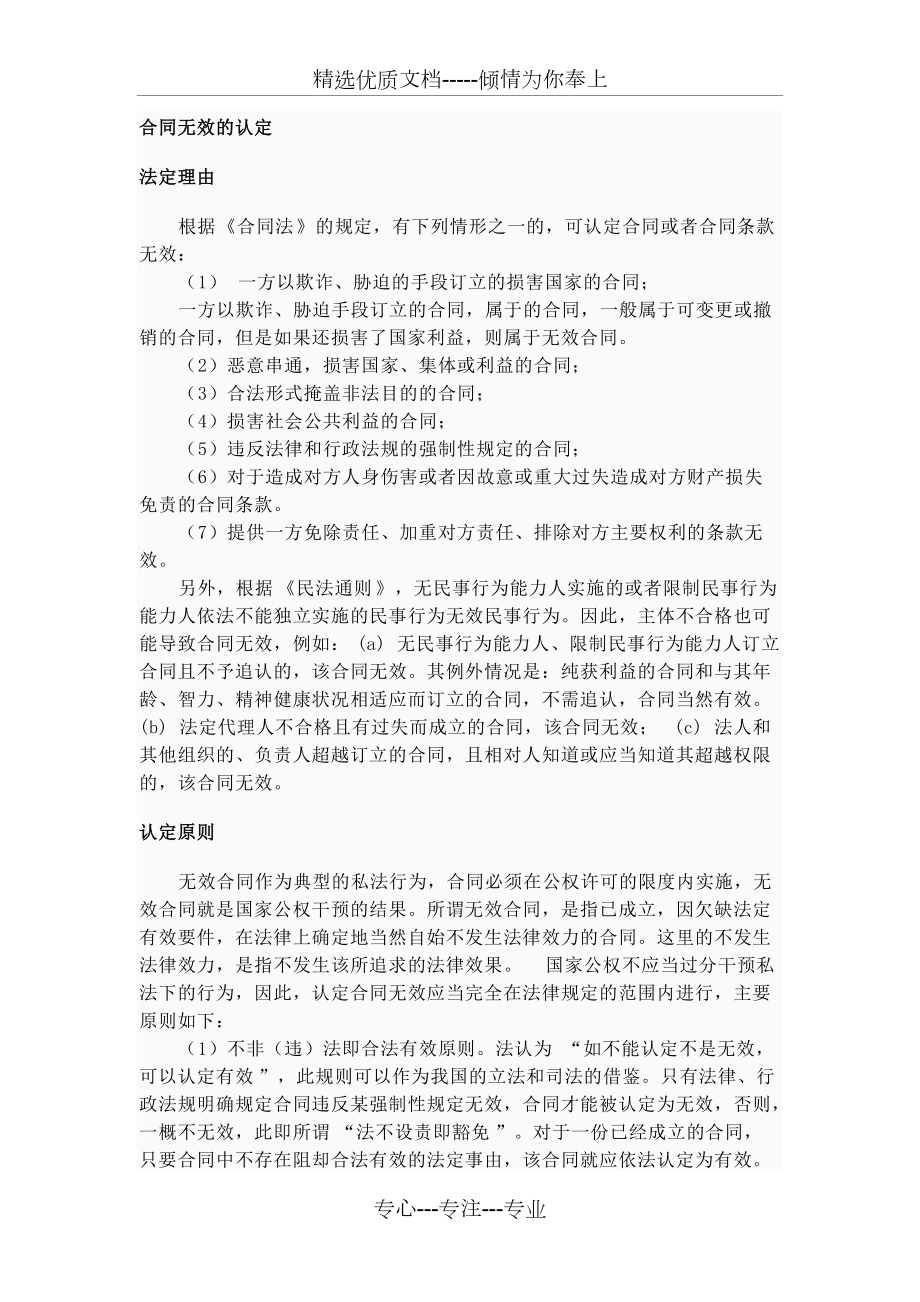 无效合同认定_第1页
