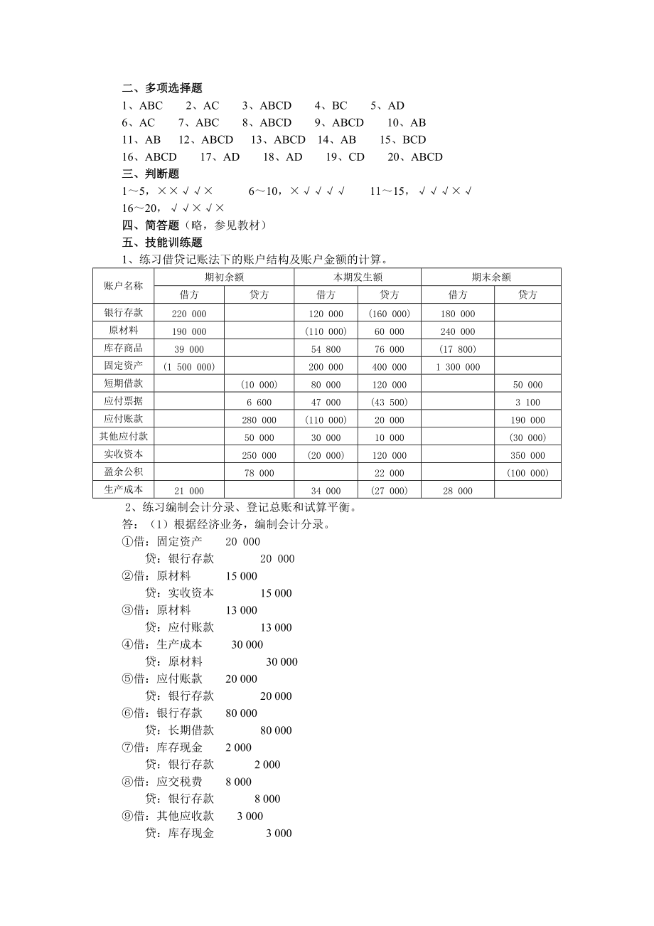 基礎會計課后練習參考答案_第3頁
