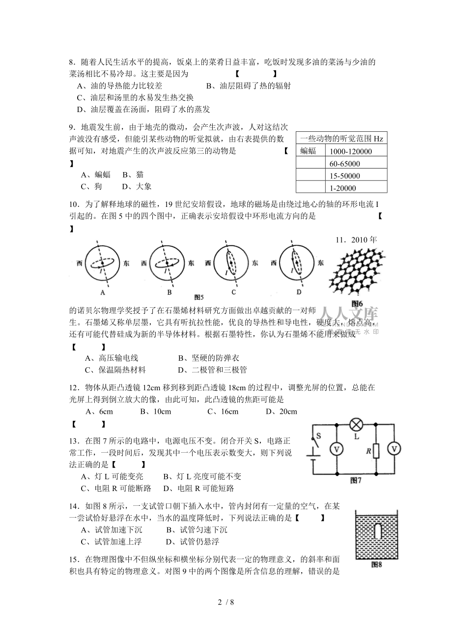 2012年第二十二屆全國初中應(yīng)用物理知識競賽預(yù)賽試題及答案_第2頁
