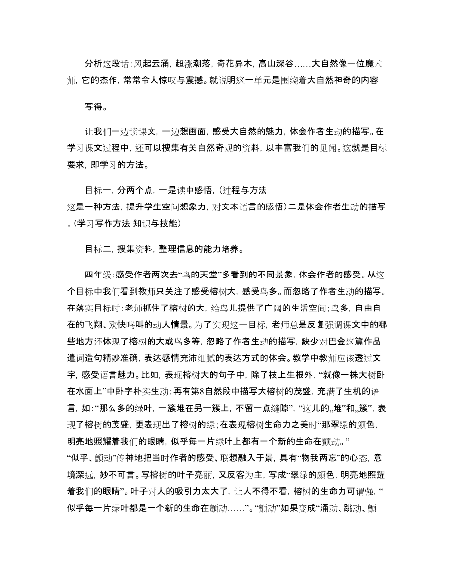 小學(xué)語文組教研活動主題輔導(dǎo)10_第3頁