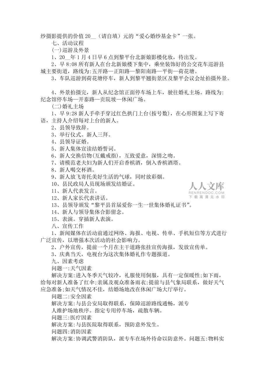 婚礼方案模板_第2页