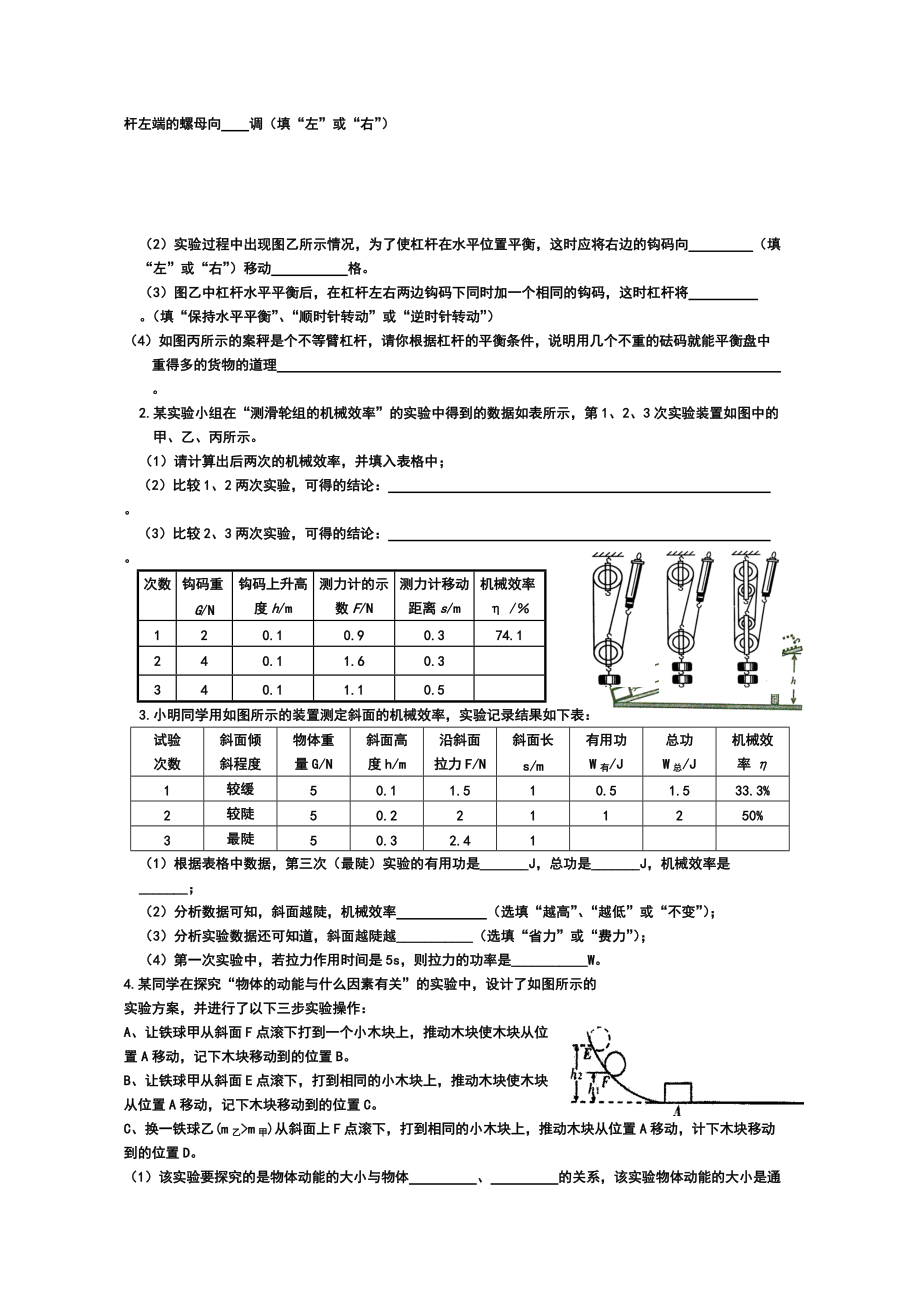 人教版八年级物理下册实验专题_第4页