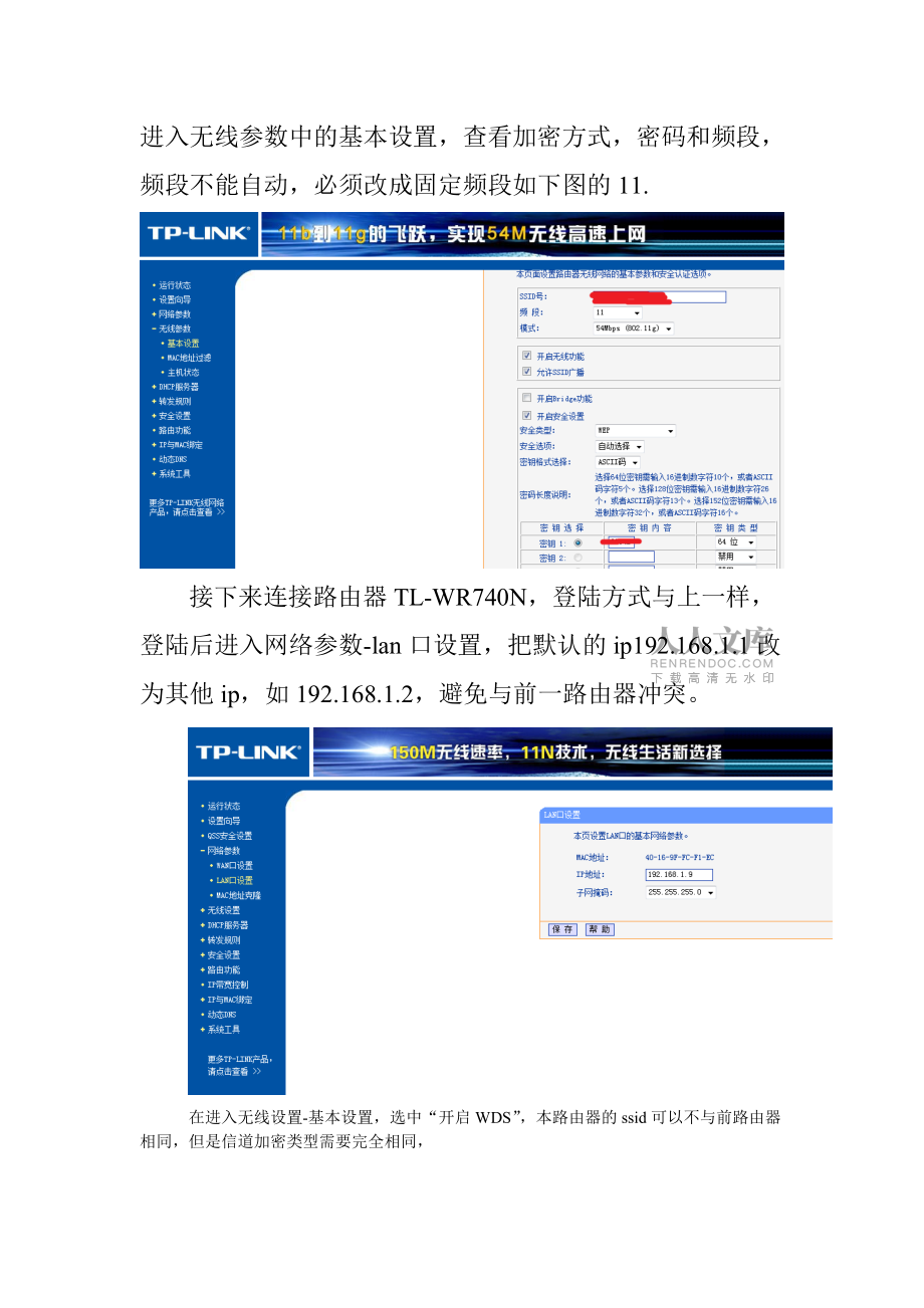 TPLINK TLWRN WDS无线桥连设置_第2页