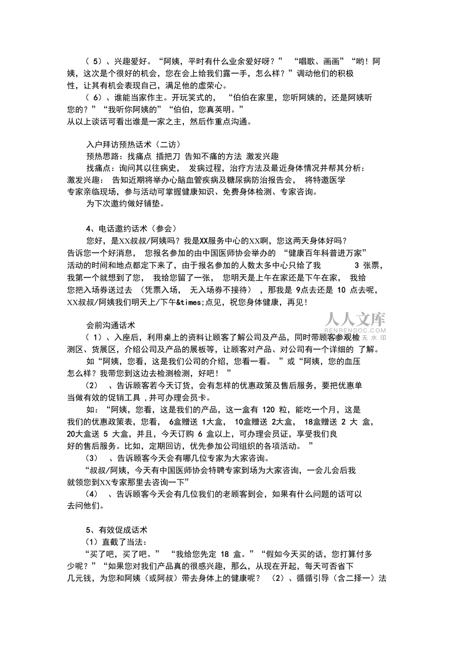 会议营销话术集锦_第2页