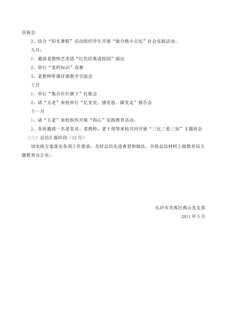 燕山第二小學(xué)發(fā)揮五老優(yōu)勢,開展四項教育主題活動方案_第4頁