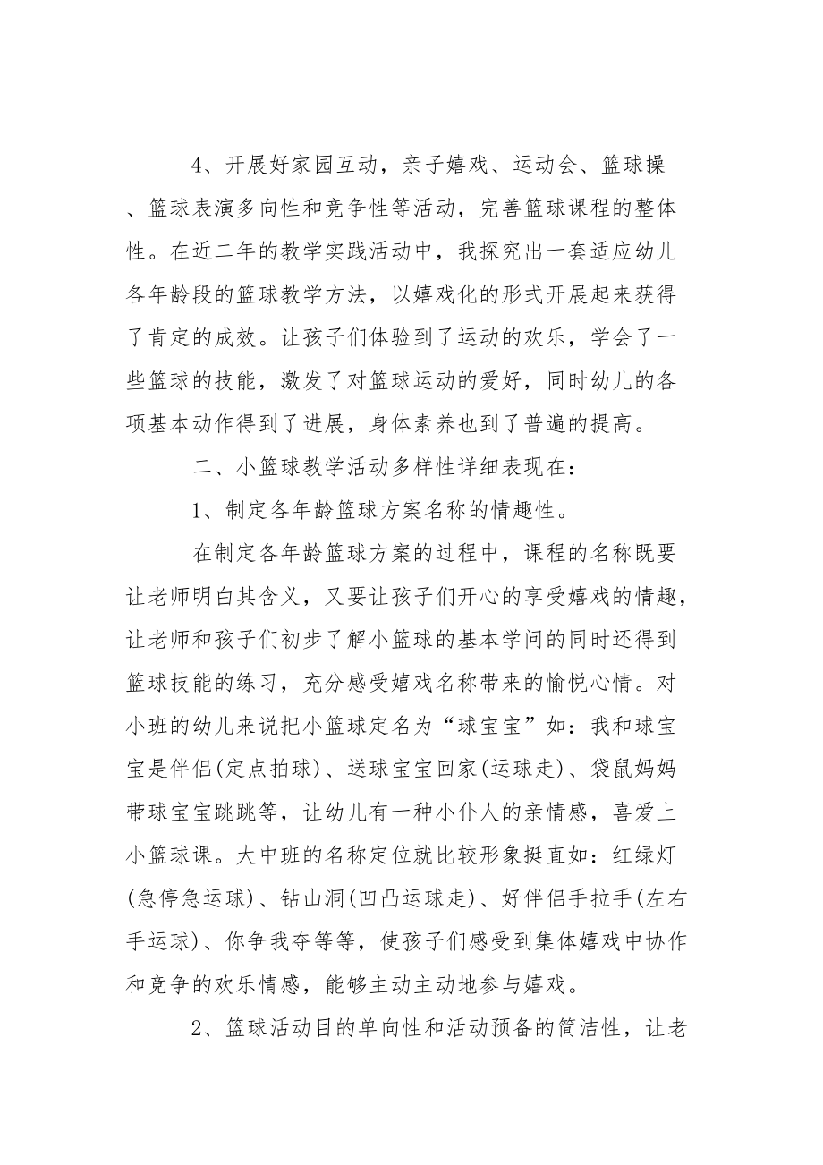 秋季幼兒園教學(xué)工作方案集錦七篇_第4頁(yè)