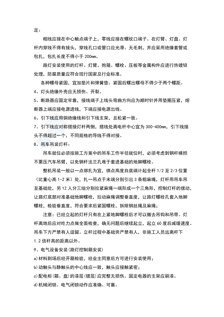 供货、安装调试方案设计及组织要求措施_第5页