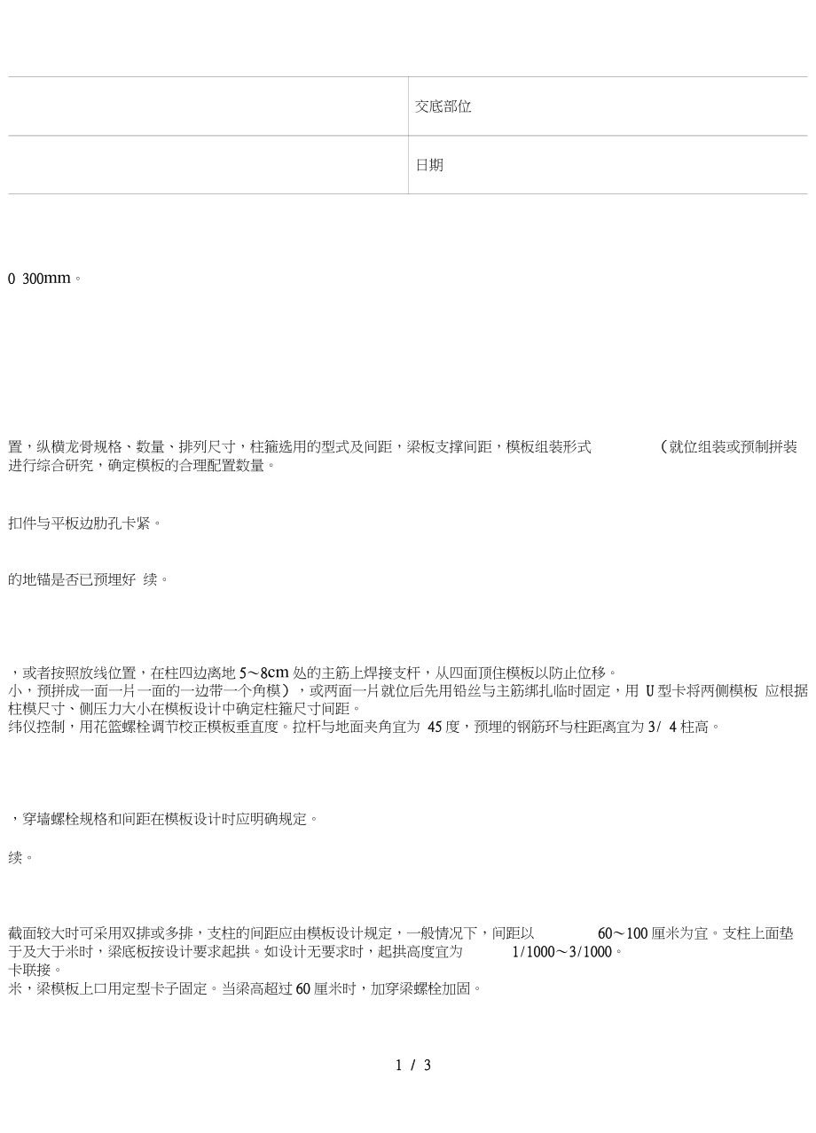 框架结构定型组合钢模板技术交底_第1页