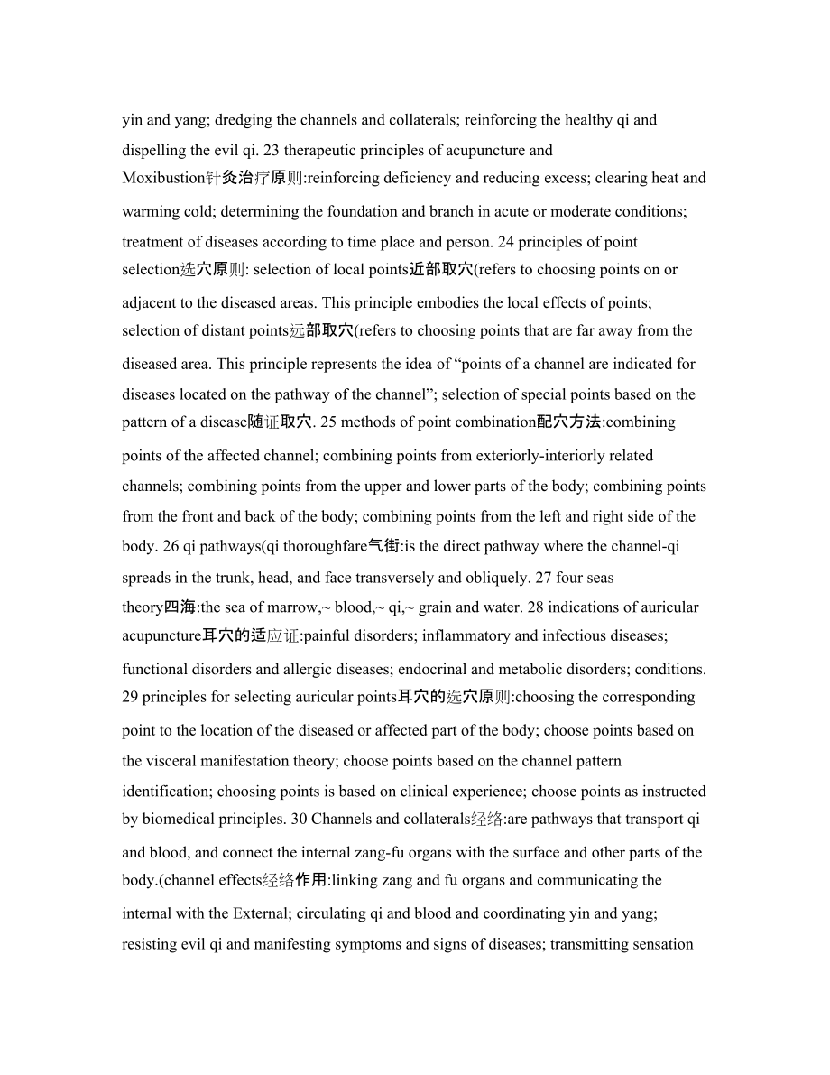 針灸英語 Microsoft Word 文檔_第4頁
