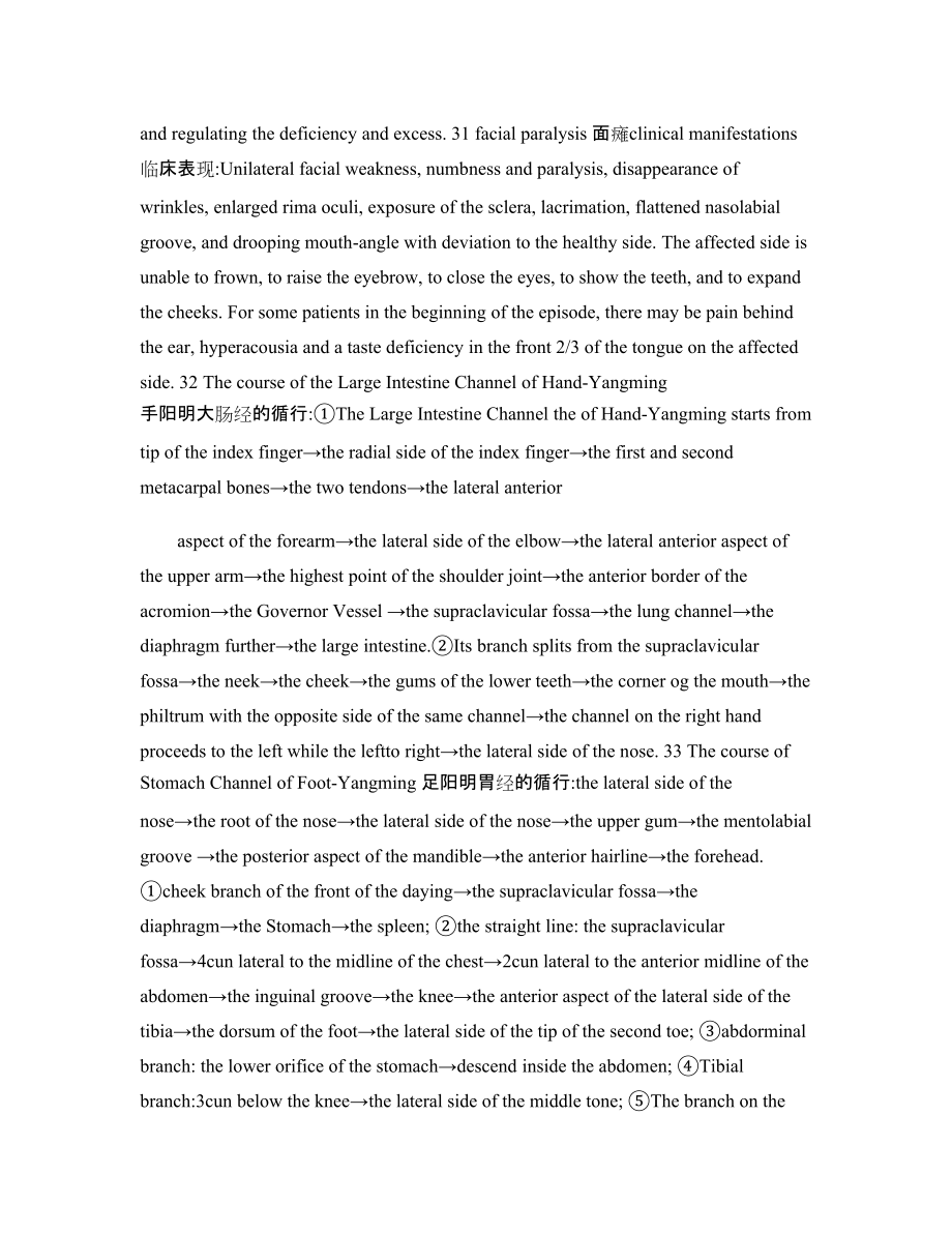 針灸英語 Microsoft Word 文檔_第5頁