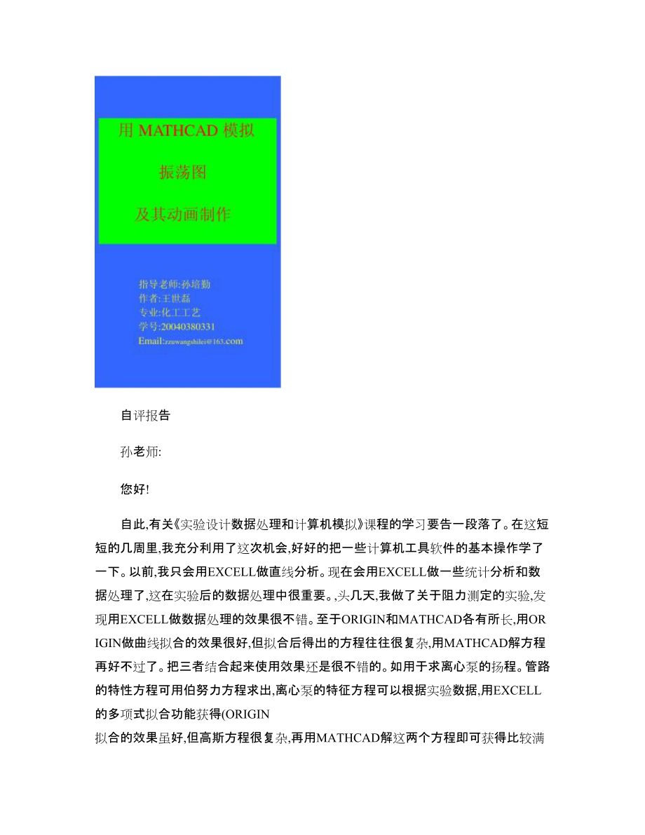 用MATHCAD模拟振荡图及其动画制作-_第1页