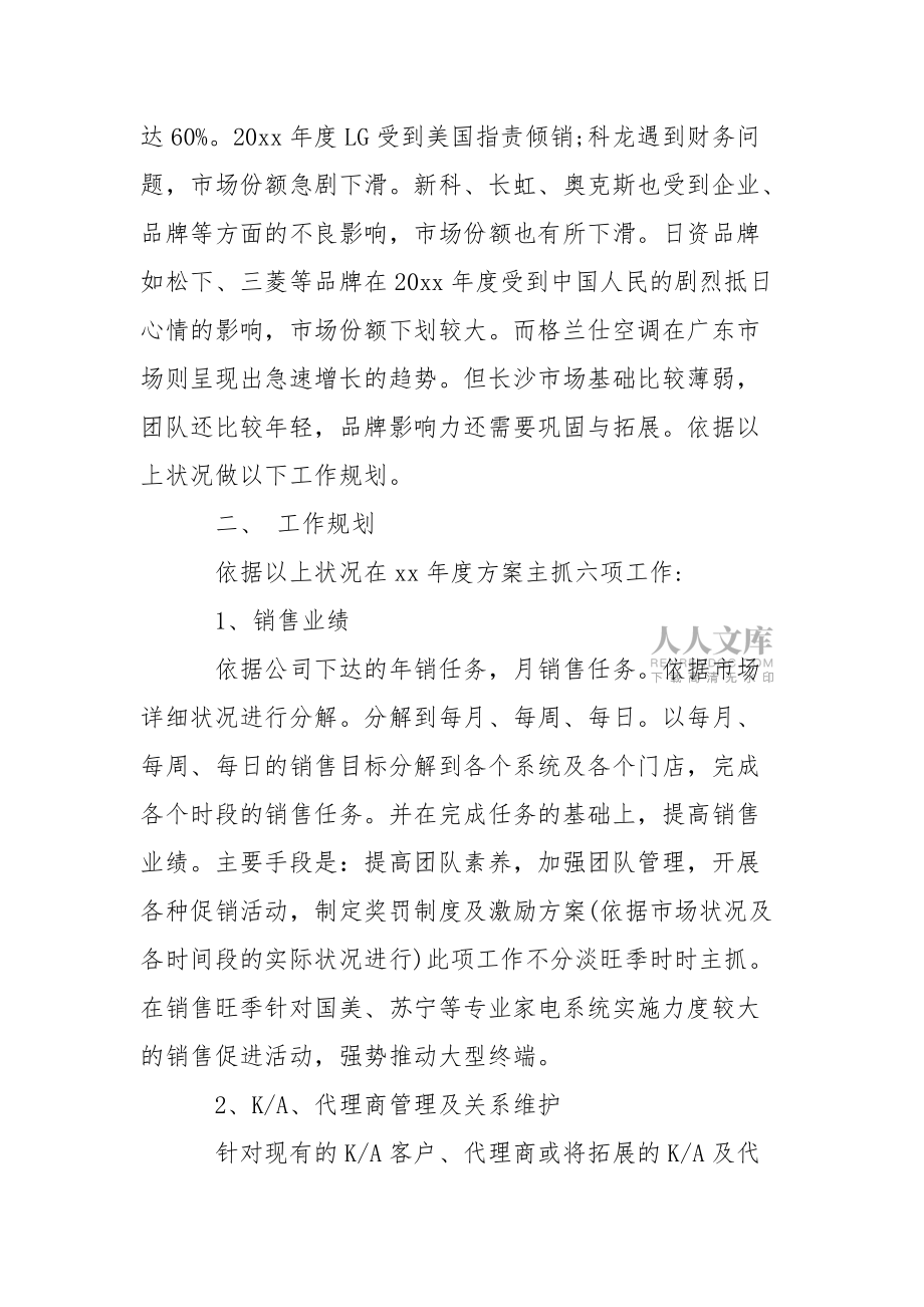 空調(diào)工作方案10篇_第2頁