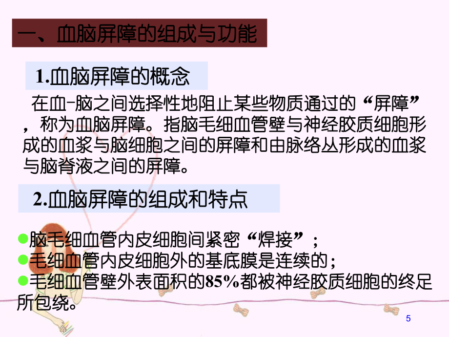神经及精神疾病生物化学检验_第5页