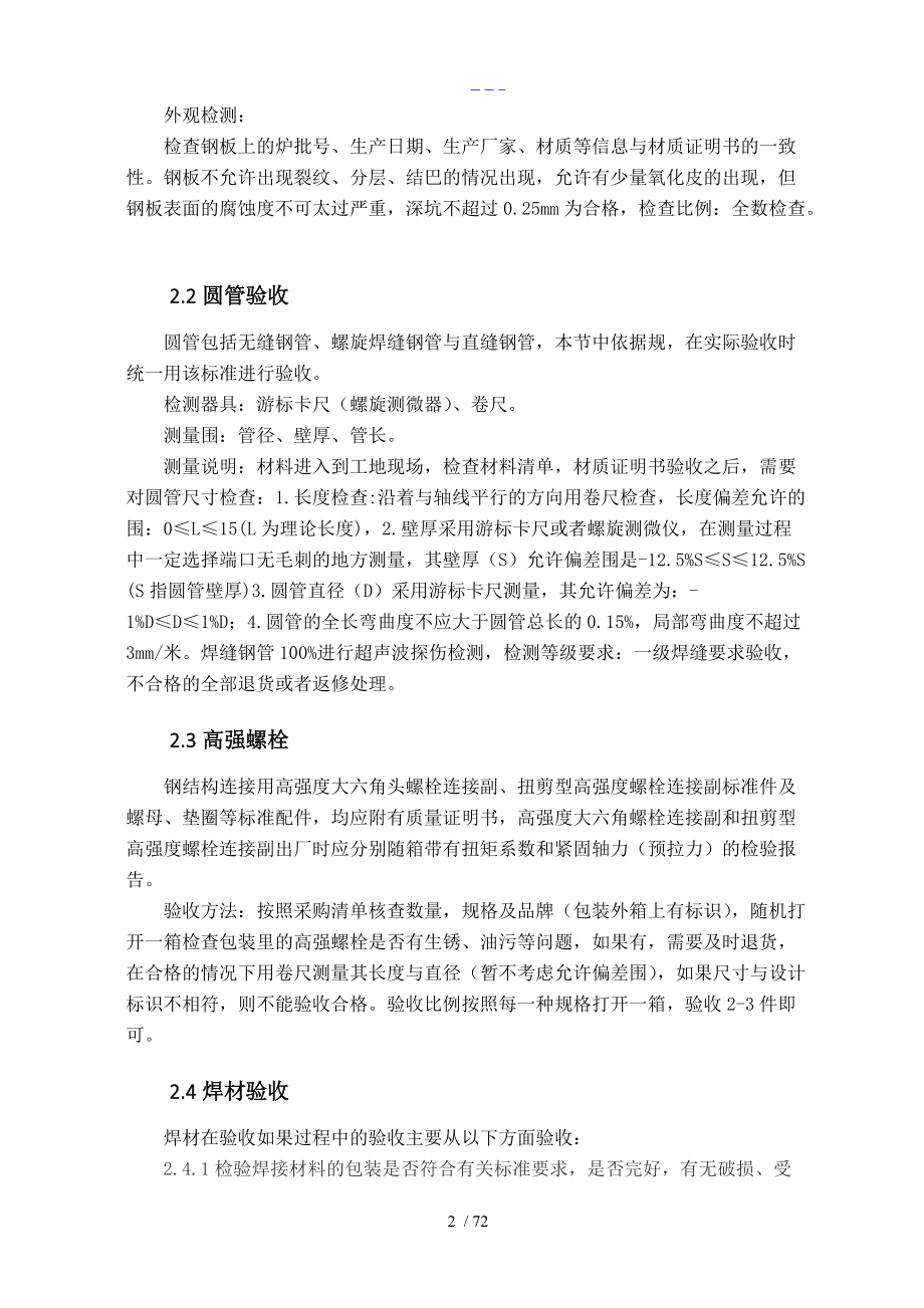 钢结构实测实量指导手册_第5页
