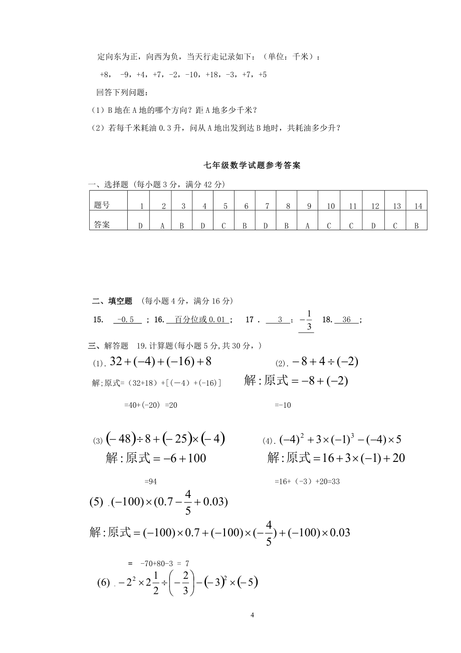 七年级上册数学期中试卷 (4)_第4页