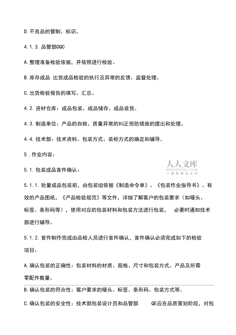 成品出货检验程序(含表格)_第2页
