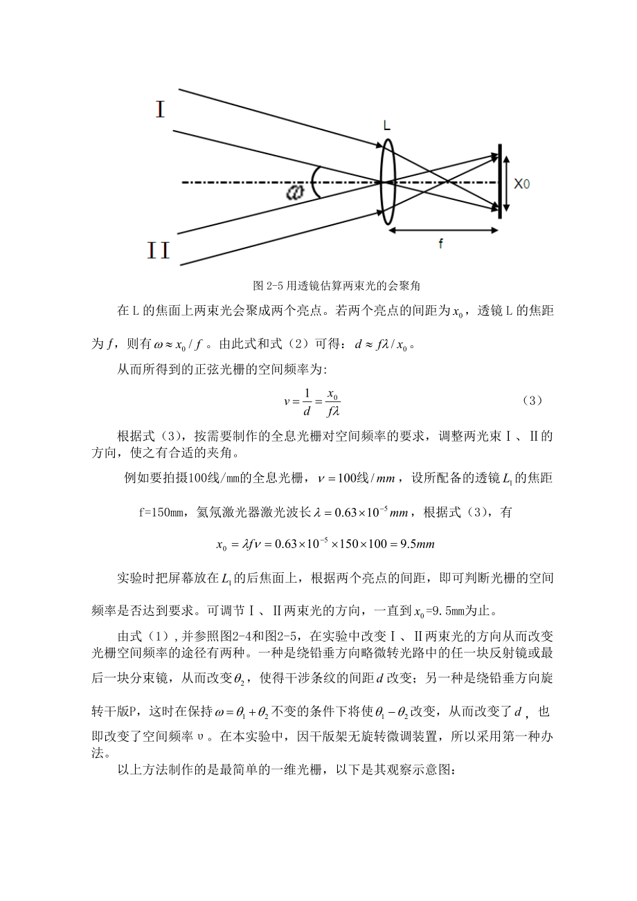 信息光學實驗講義二_第5頁