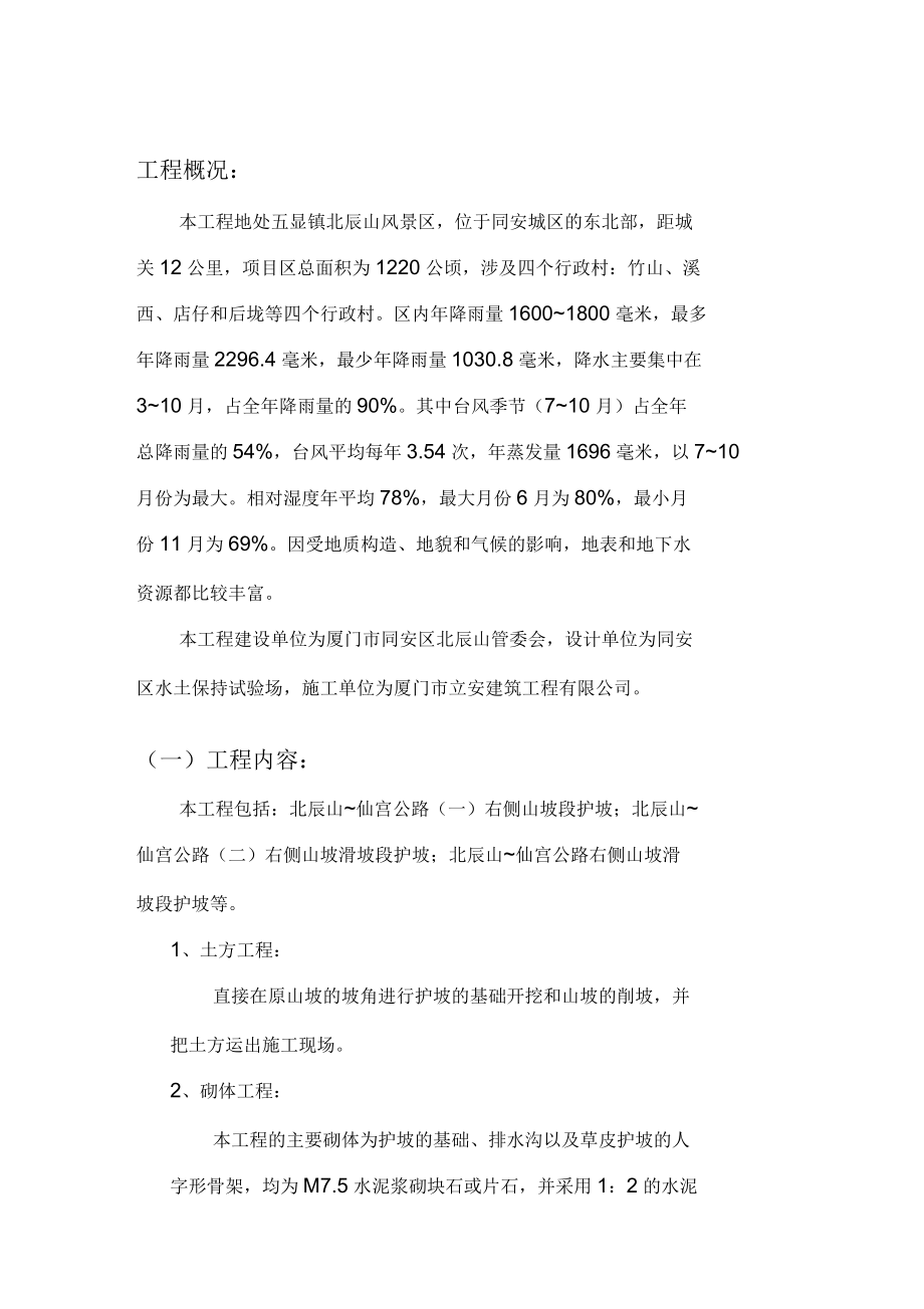 施工组织设计北辰山水土保持_第1页