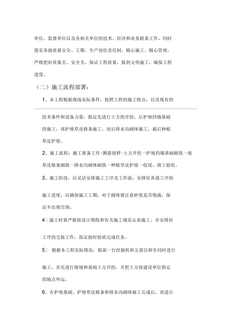 施工组织设计北辰山水土保持_第3页