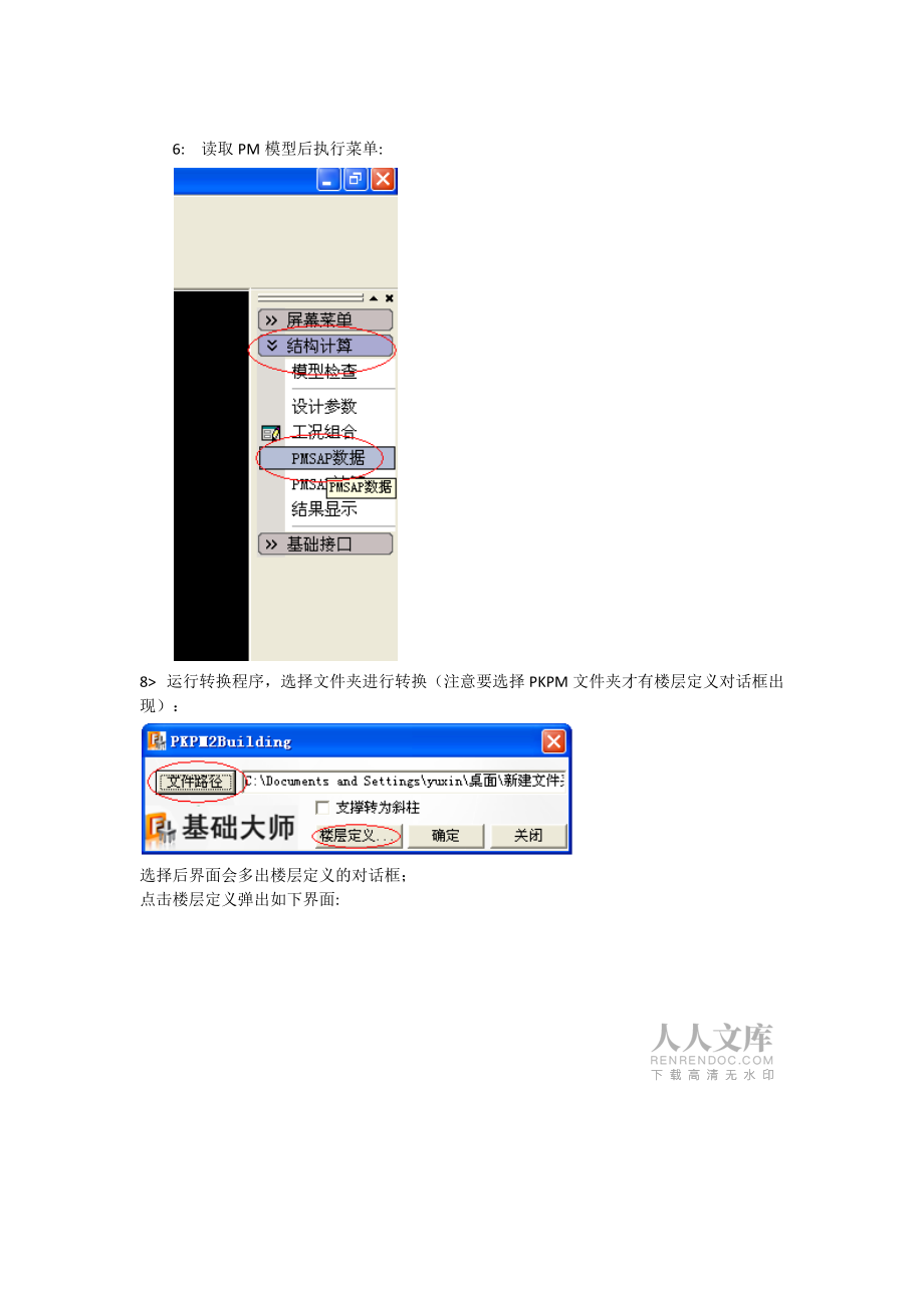 pk轉(zhuǎn)midas轉(zhuǎn)換說(shuō)明書_第2頁(yè)