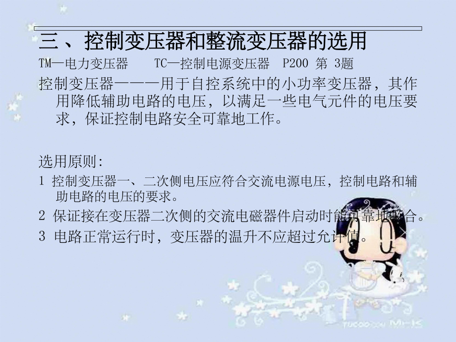 維修電工技師培訓(xùn)_第4頁(yè)