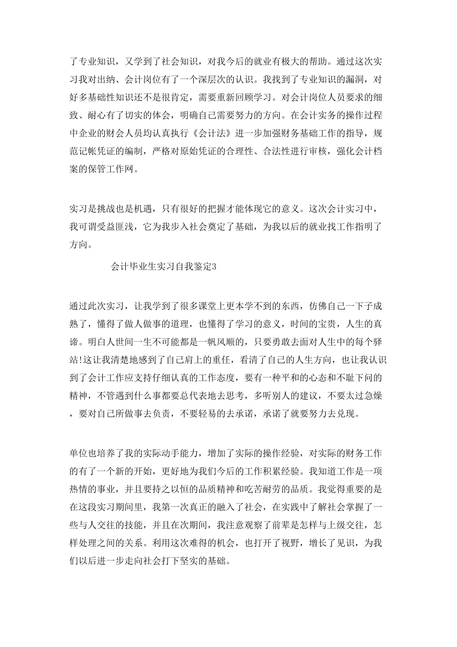 会计毕业生实习自我鉴定_第4页