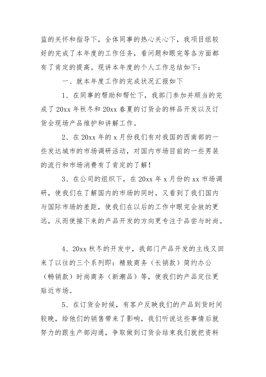 服裝設(shè)計年終工作總結(jié)_第5頁