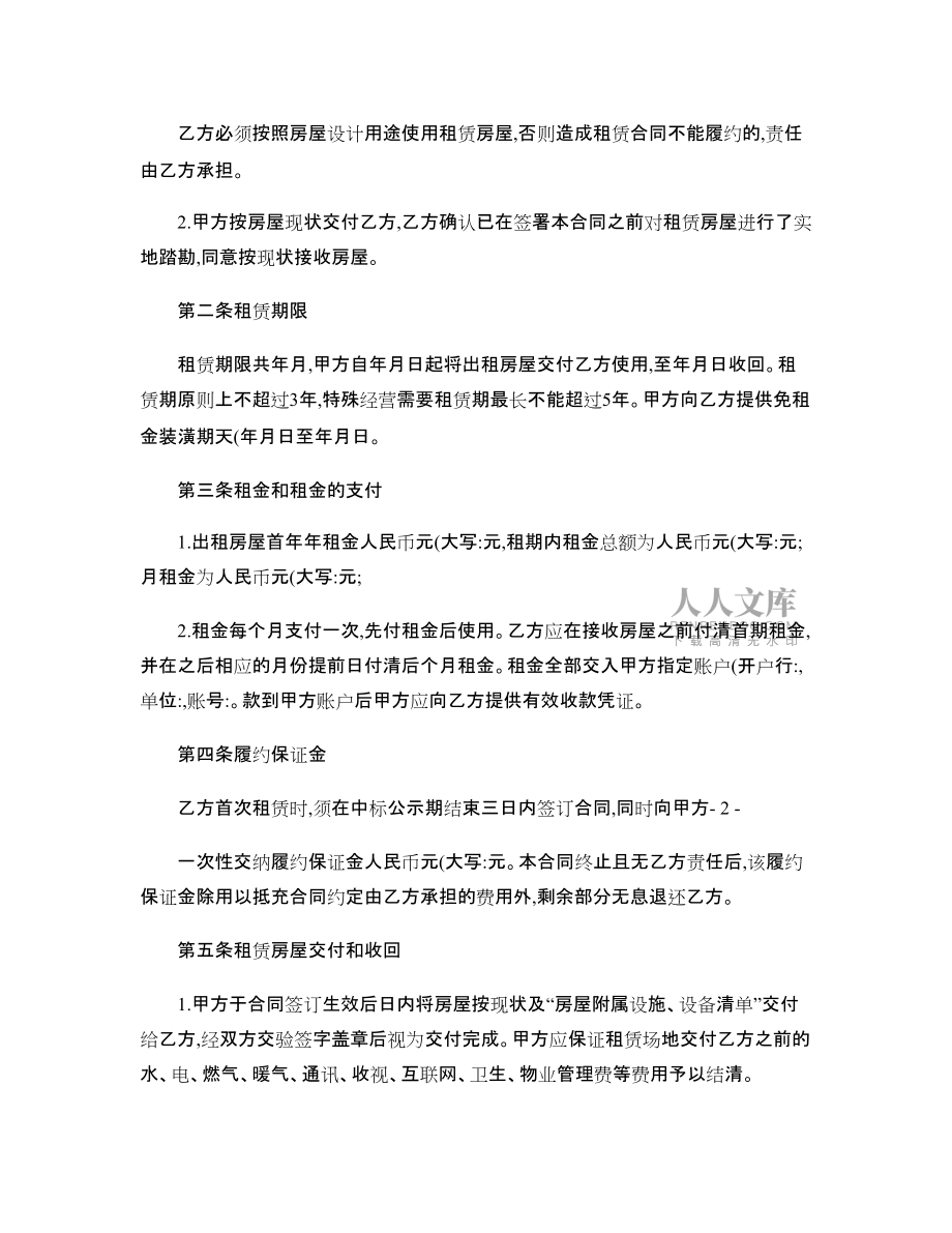 行政事业单位租赁合同书范本_第2页