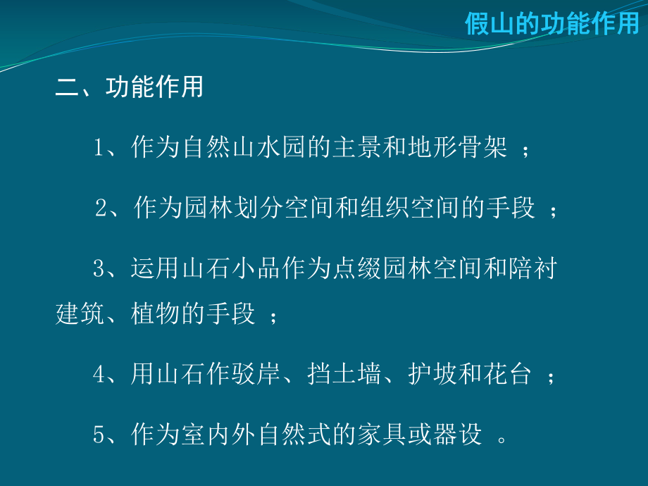 第五章 假山工程_第4頁(yè)