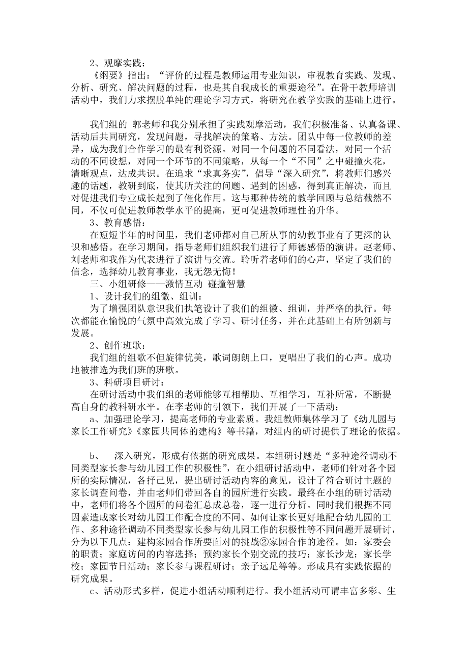 《教师学习总结范文集合6篇》_第3页