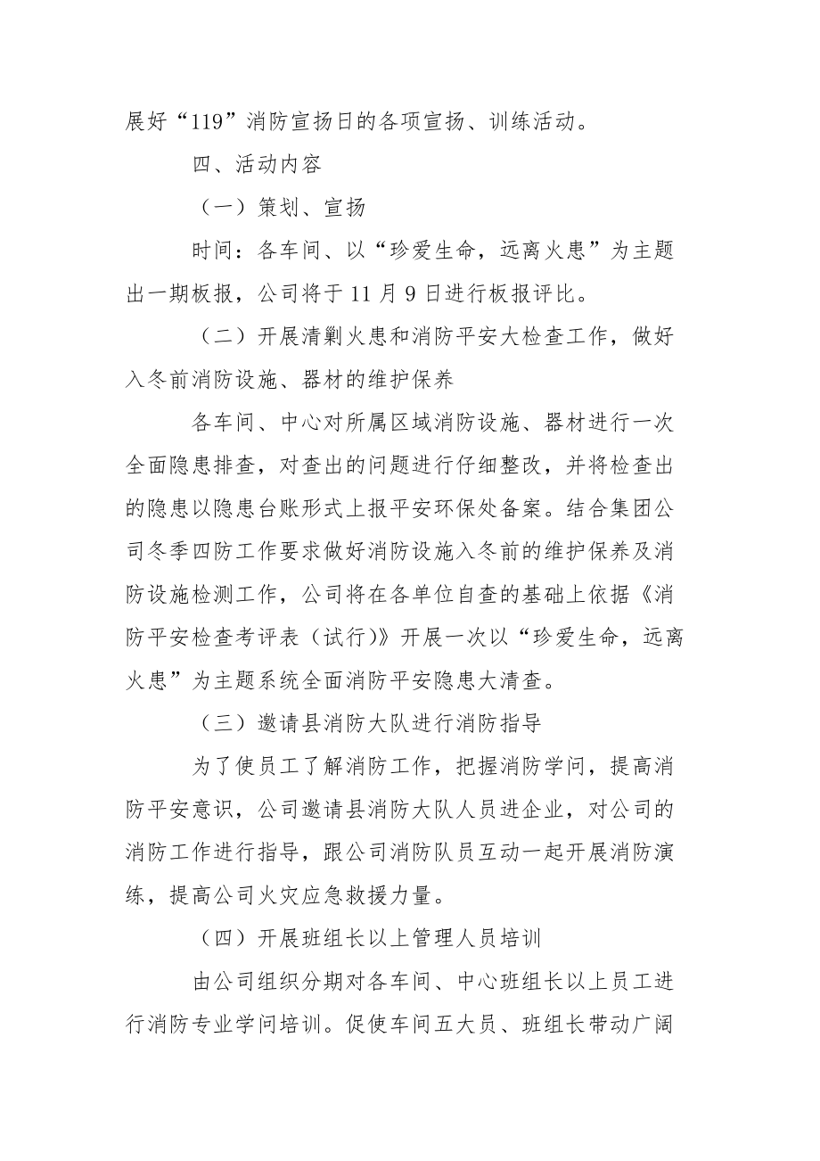 消防學問策劃活動方案范文(精選6篇)_第4頁