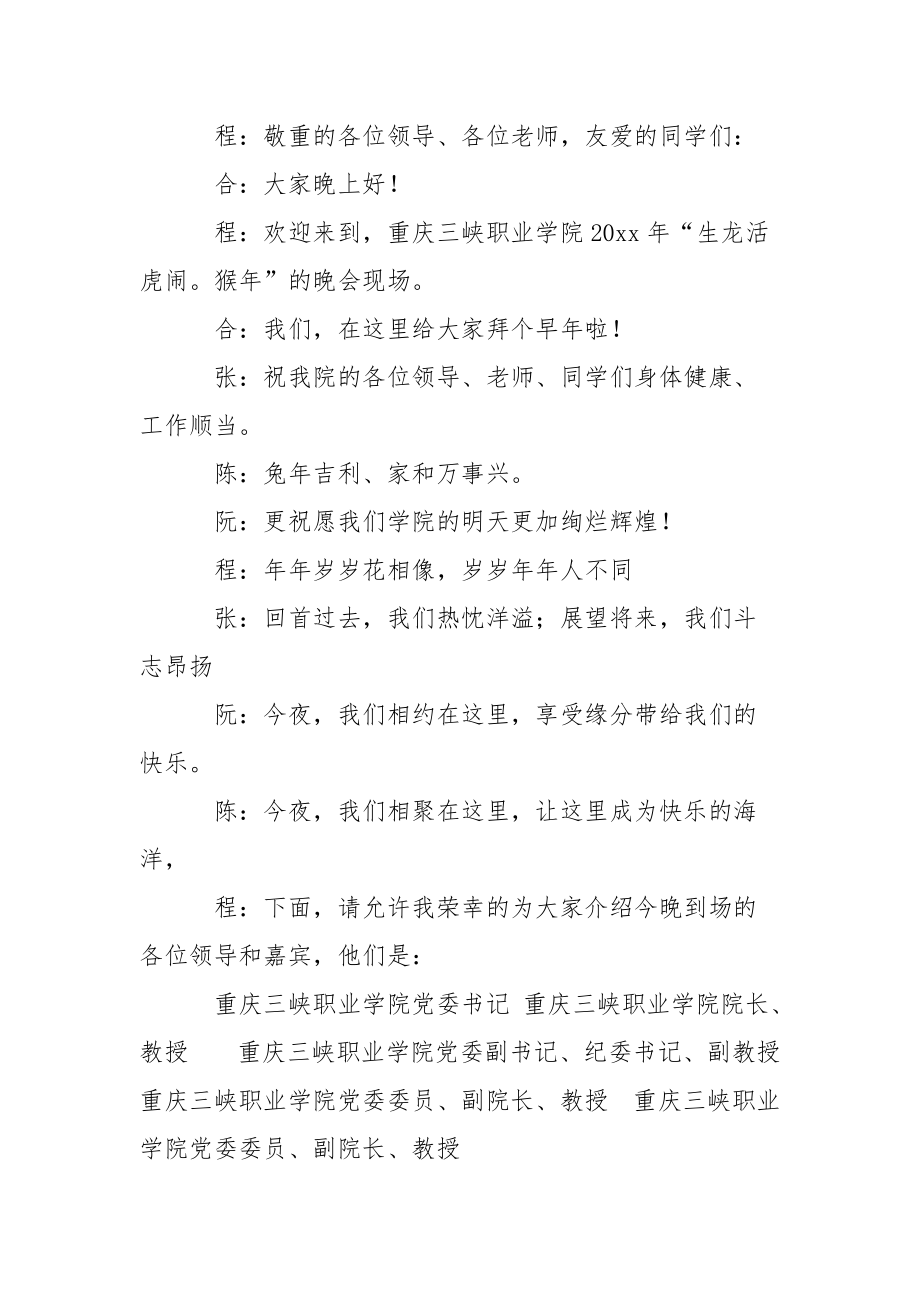 校内元旦晚会主持稿_第5页