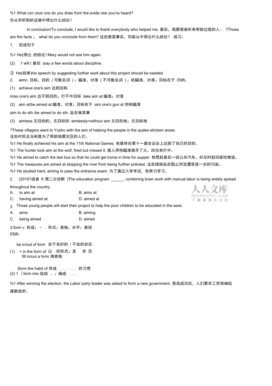 10必修一模块五学案_第2页