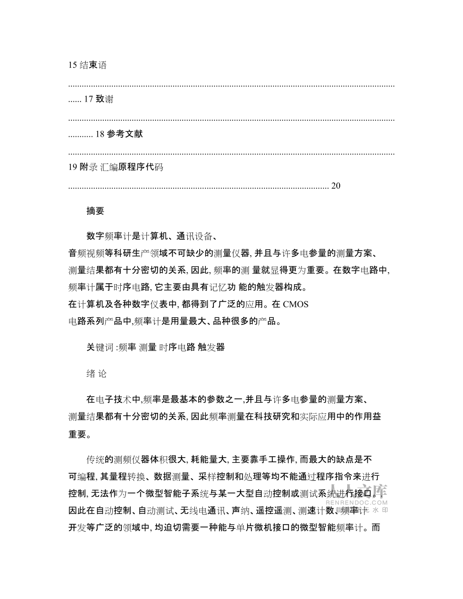 电子工程系毕业设计_图文_第2页