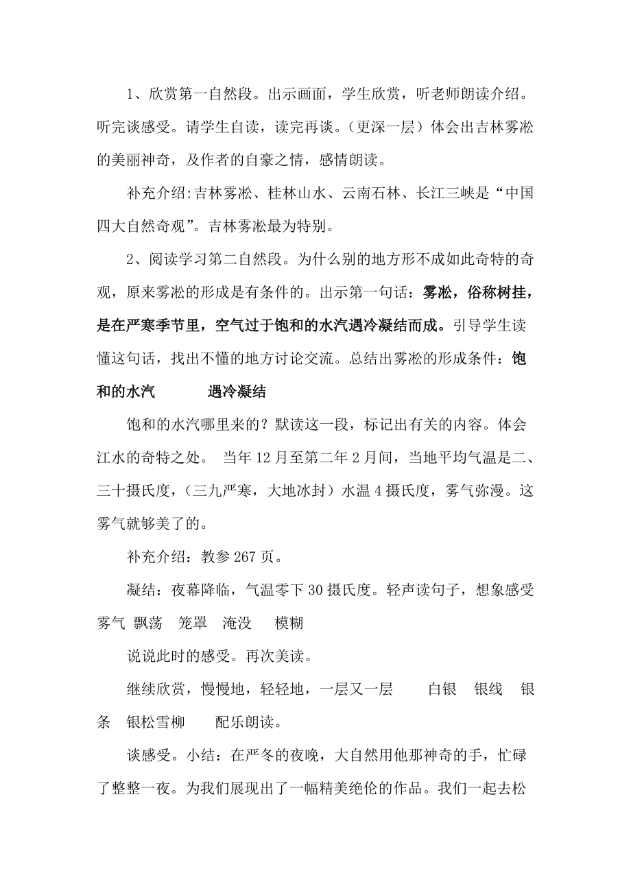 小学语文四年级上册《雾凇》精品教案_第3页
