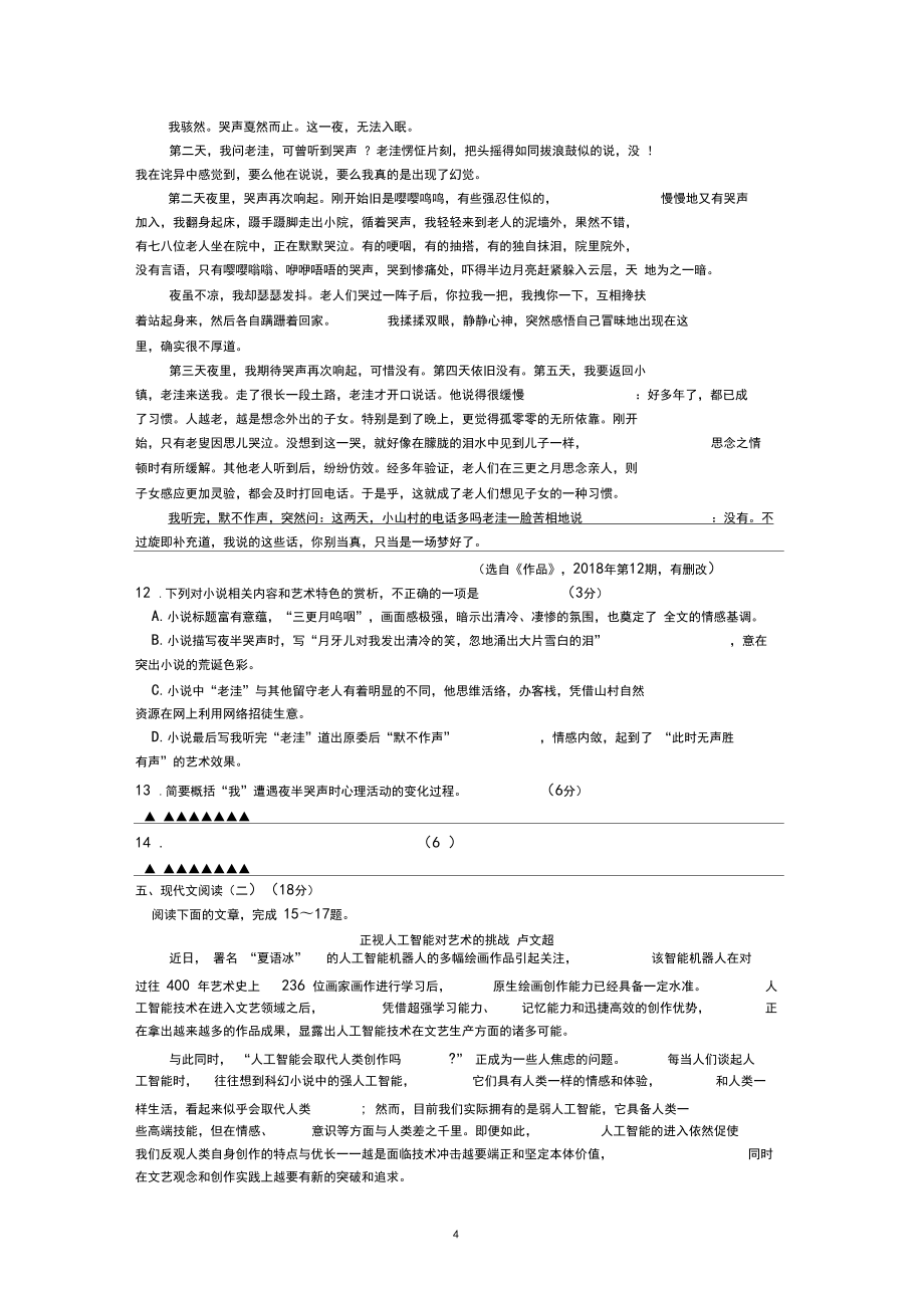 江苏省泰州市2020届高三期中调研测试语文试题_第4页