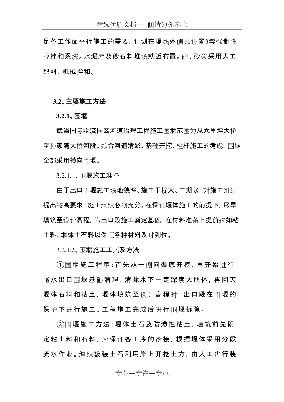 河道治理施工组织设计方案_第5页