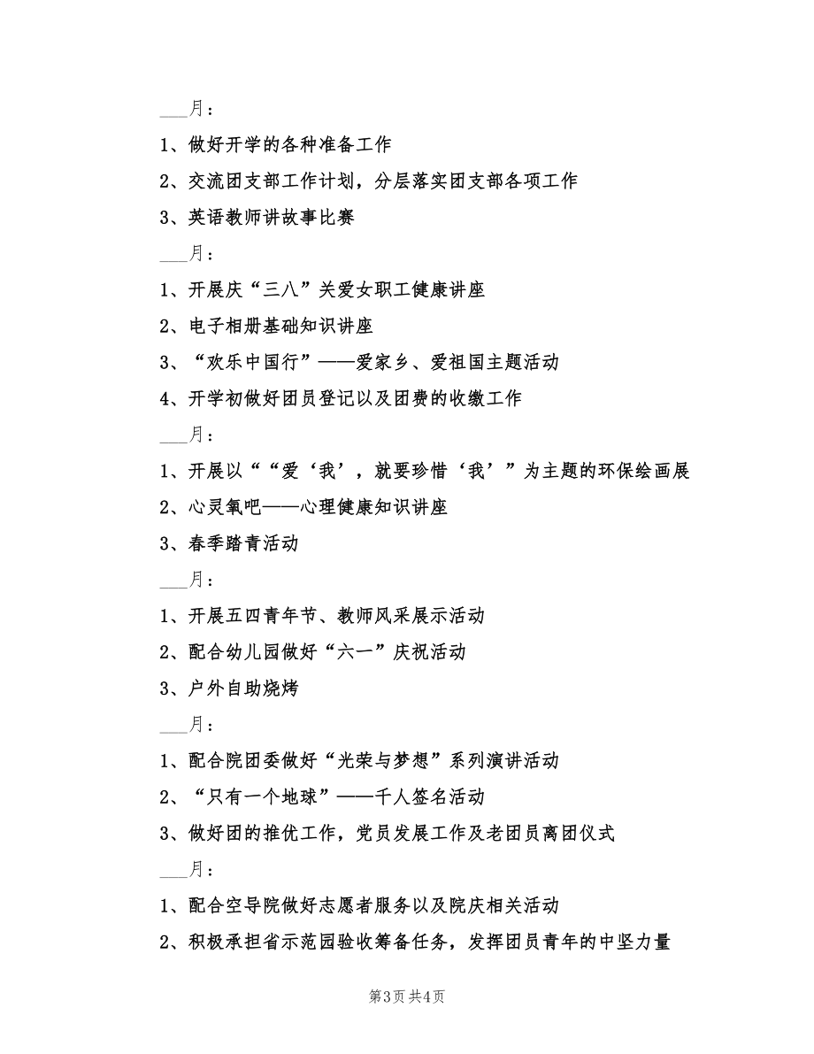 2022年幼稚园团支部工作计划_第3页