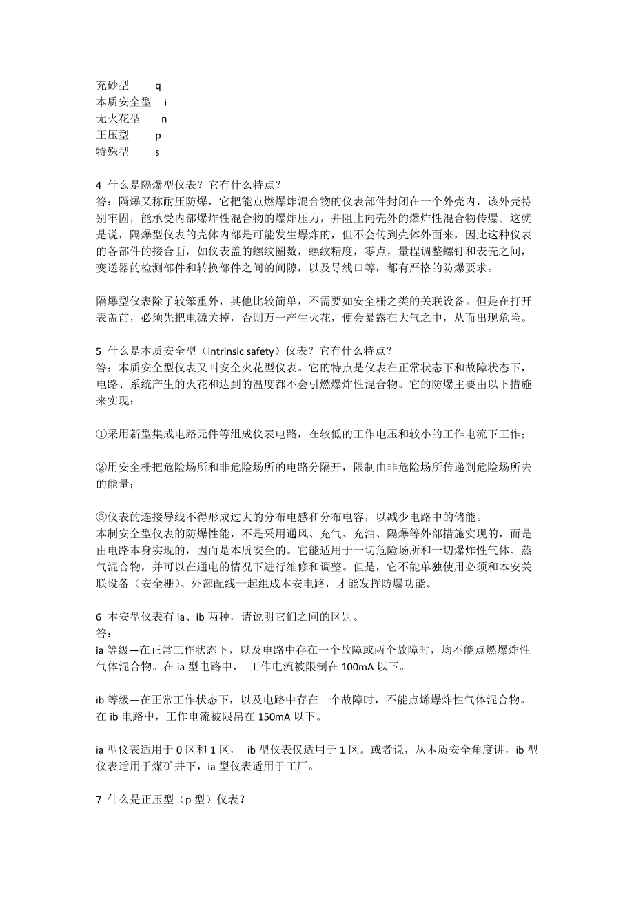 防爆等级的划分_第3页