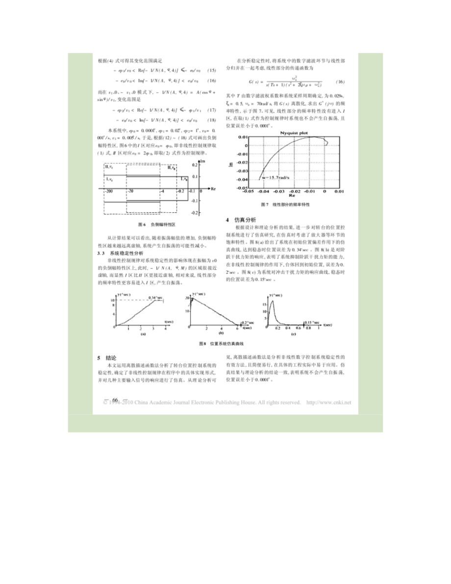 非线性数字控制系统的稳定性分析_第3页