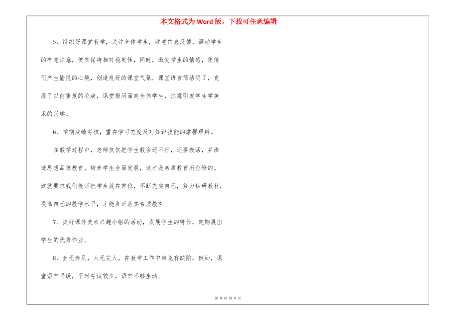 五年级美术下册教学工作总结_第4页