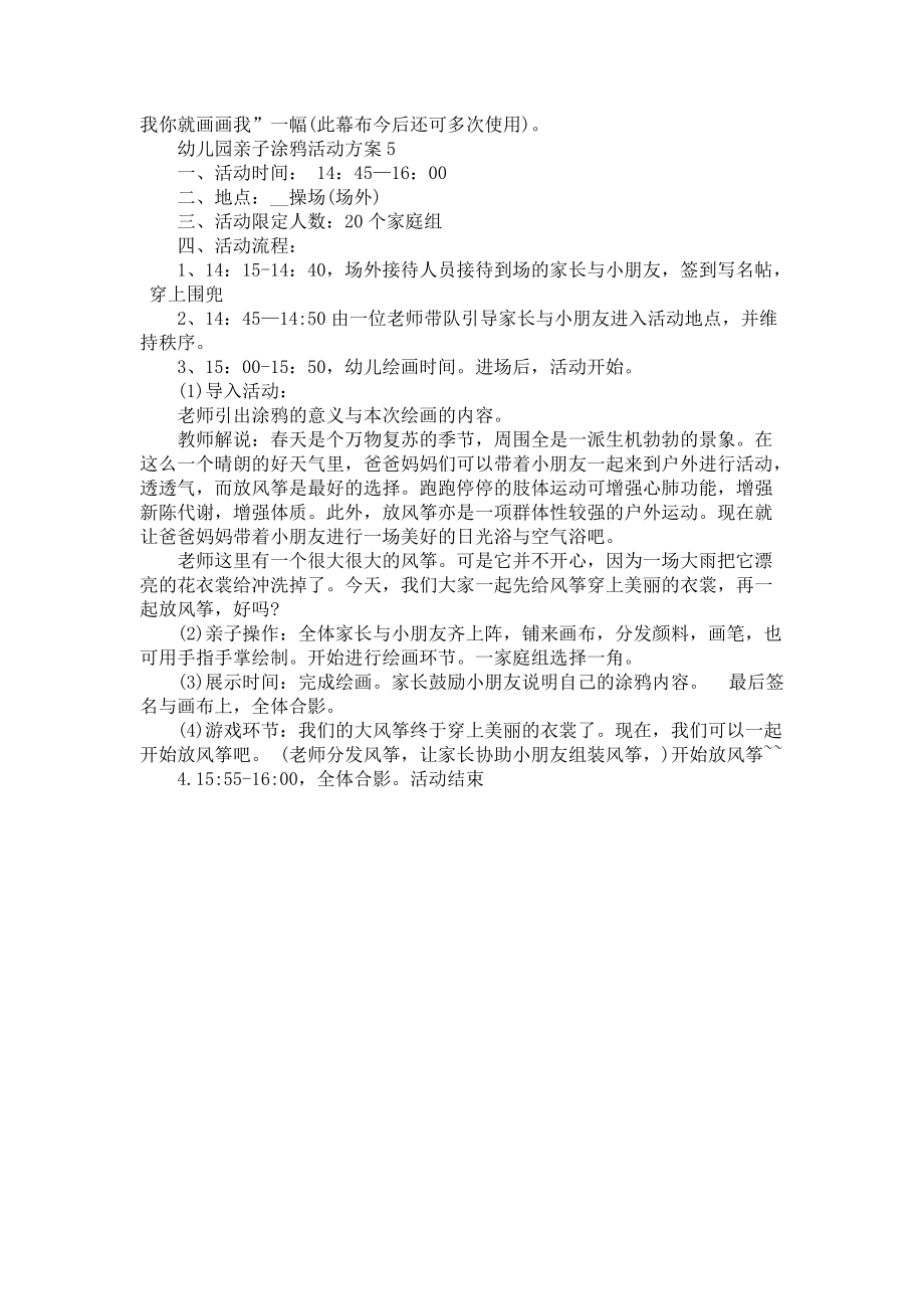 幼儿园亲子涂鸦活动方案_第4页