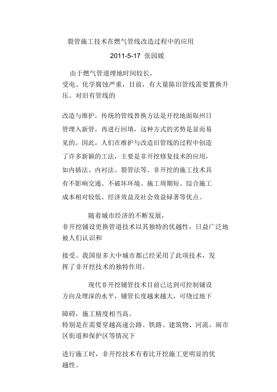裂管施工技术在燃气管线改造过程中应用_第1页