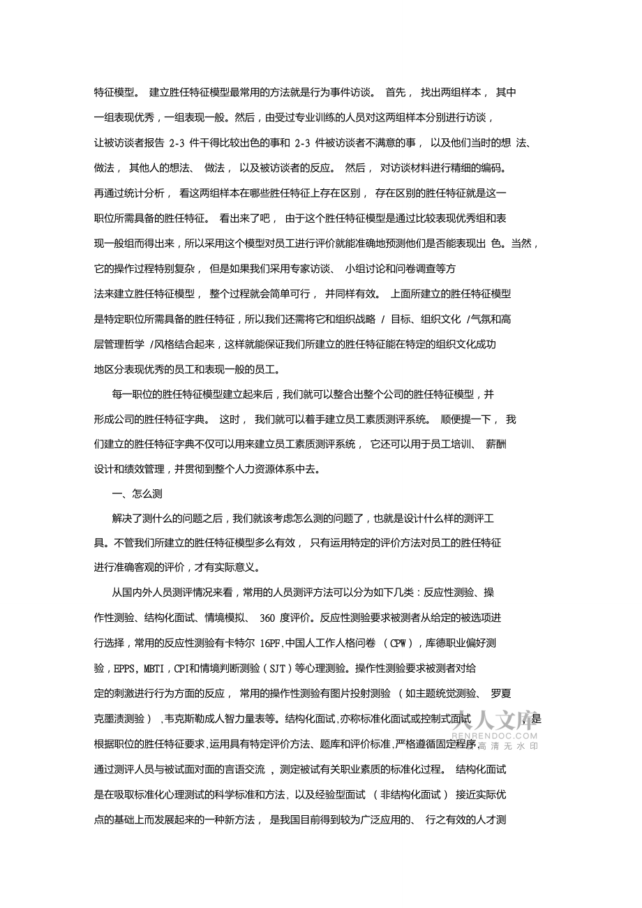 如何建立员工素质测评系统_第2页