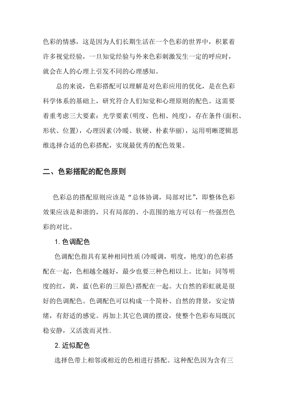 生活中的色彩 色彩选修课_第4页