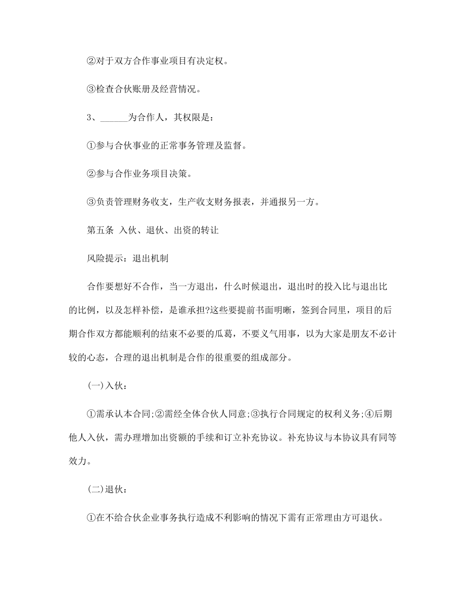 2022年发廊合伙经营合同范文_第5页