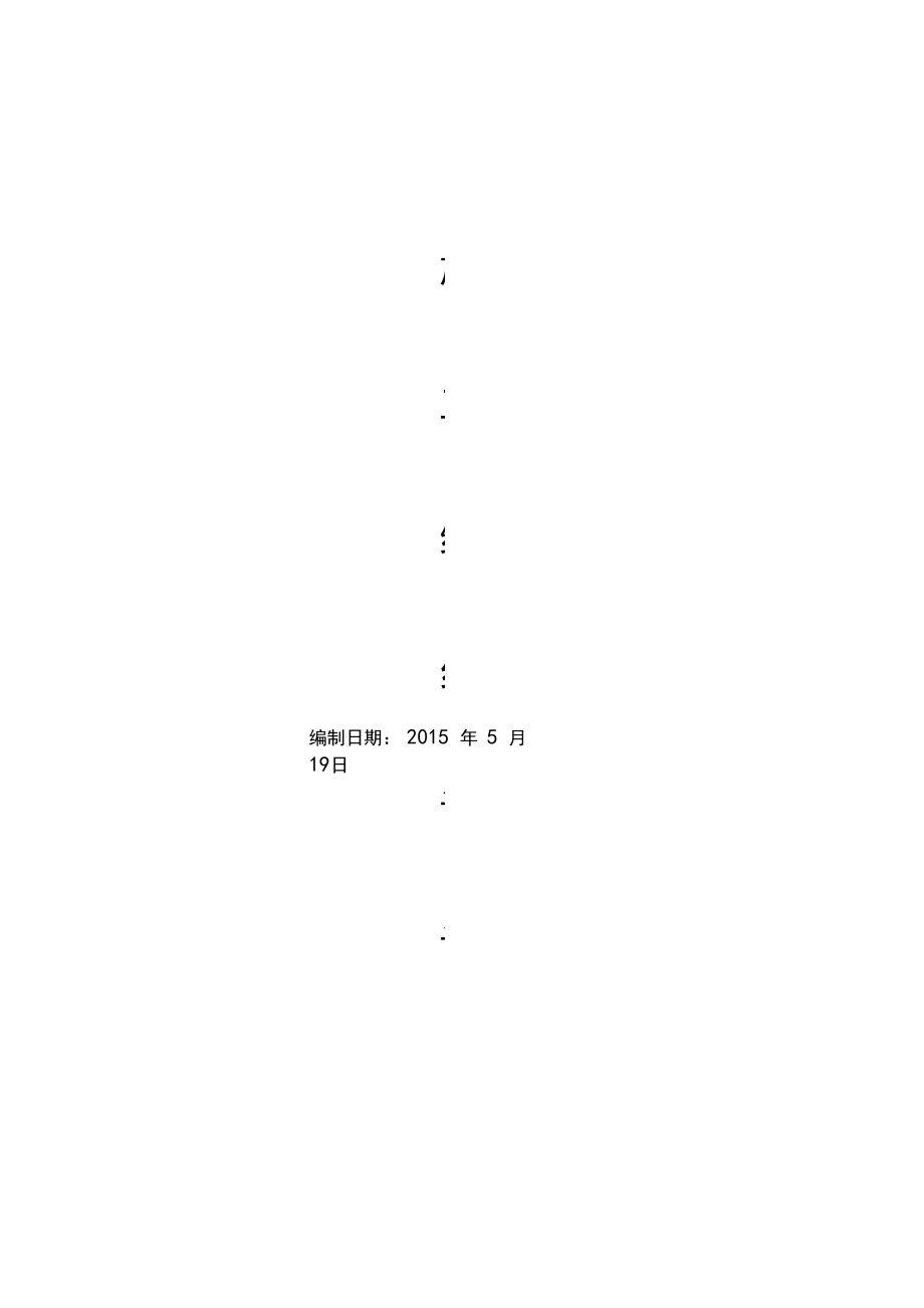 机井施工组织设计方案方案_第1页
