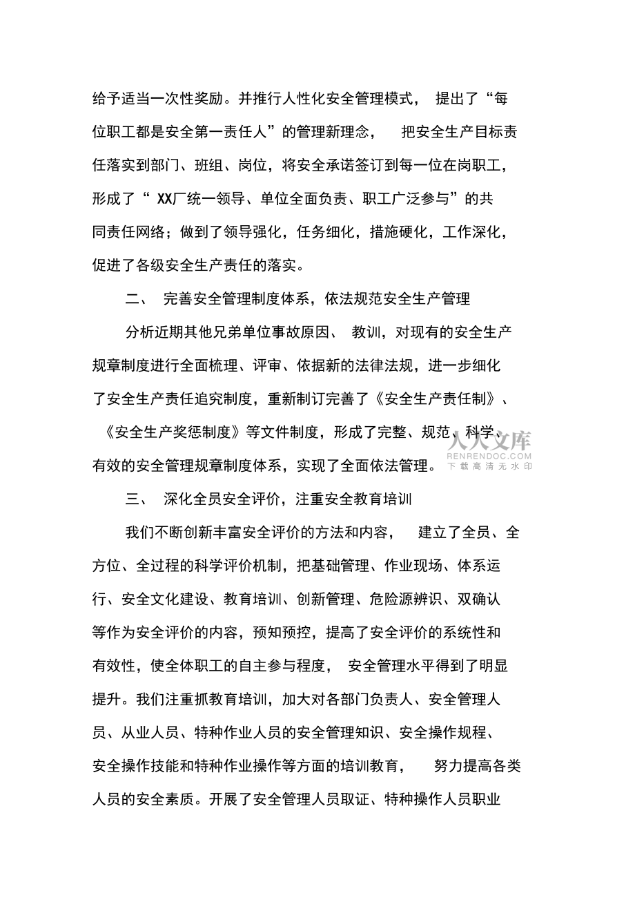 優秀總結范文:生產企業年終工作總結范文_第2頁