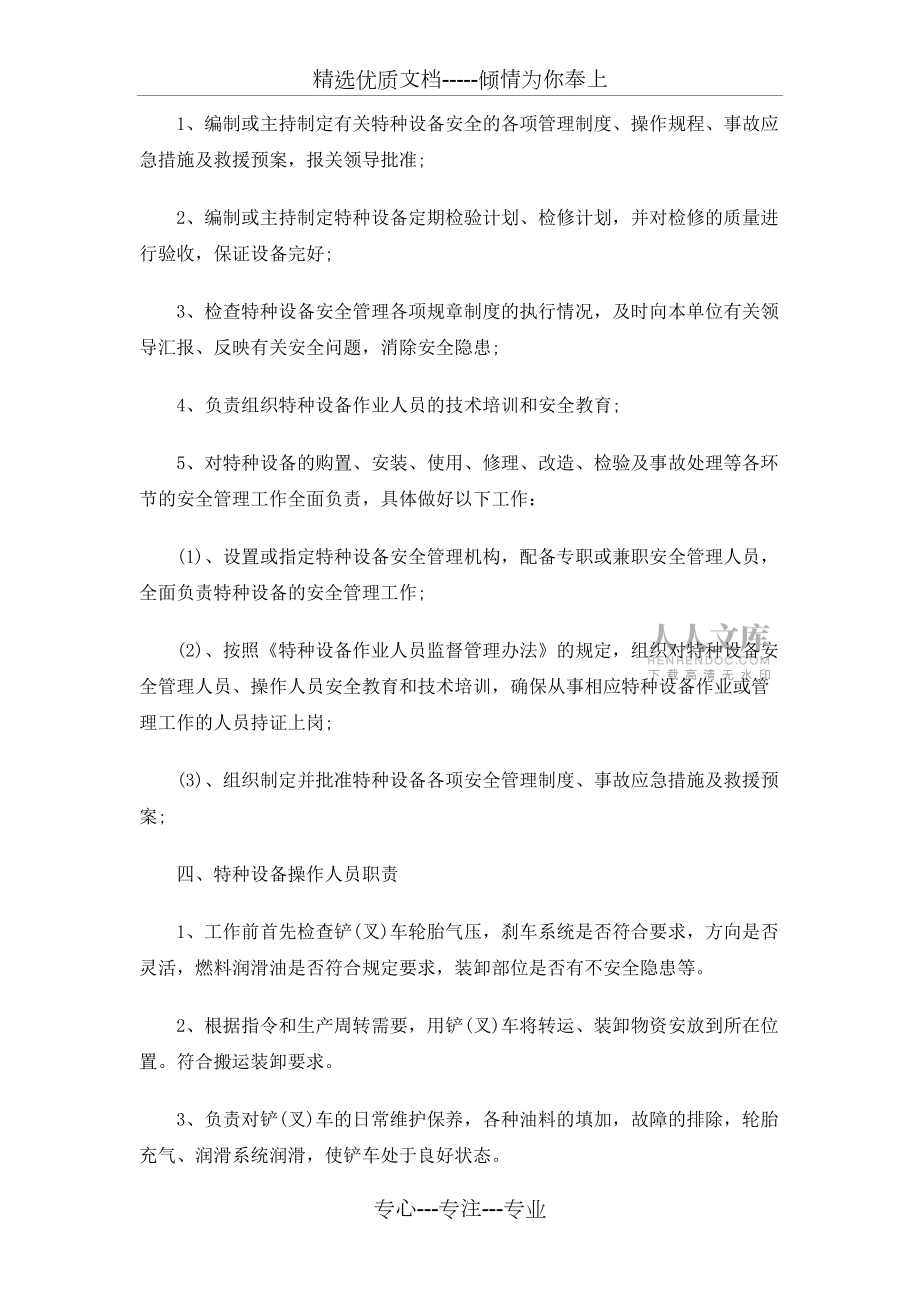 特種設(shè)備安全承諾書范文_第2頁