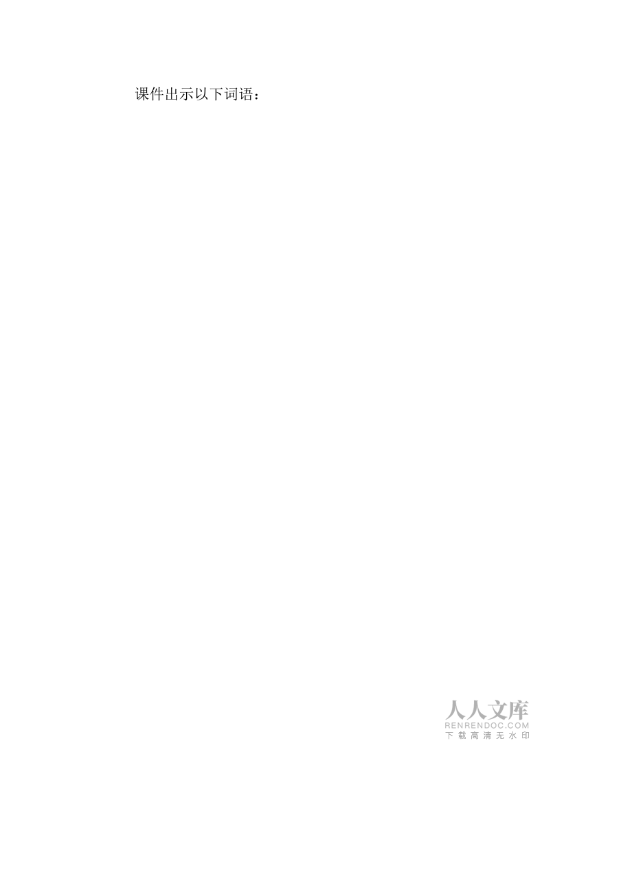 小学语文六年级下册《匆匆》教学设计区优质课一等奖讲_第2页